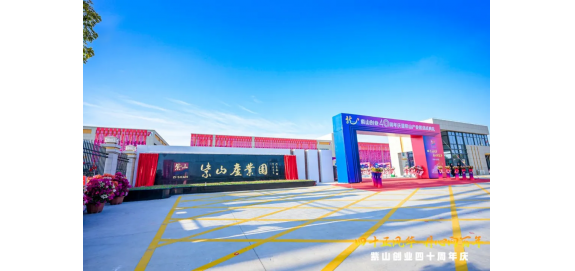 The President's Association of Zhangzhou Food Industry Association was successfully held in Zishan I