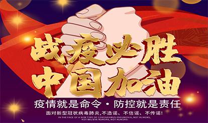紫山集団：疫病は命令であり、防御は責(zé)任である。