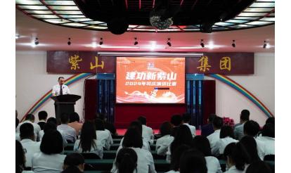 璀璨四十載，建功新紫山 | 紫山創(chuàng)業(yè)40周年主題演講比賽暨“鉆石員工”表彰大會圓滿落幕